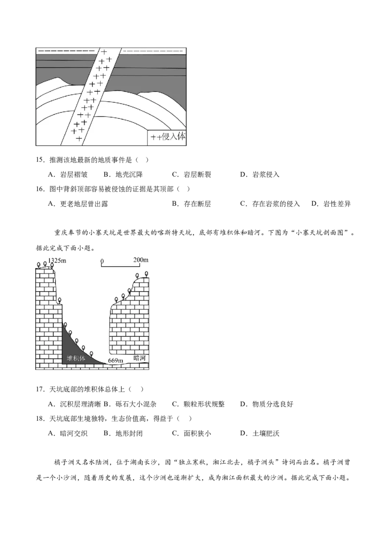 山东省青岛第五十八中学2025-2026学年高一上学期期中测试地理Word版含答案_2024-2025高一（7-7月题库）_2026年1月高一_260110山东省青岛第五十八中学2025-2026学年高一上学期期中测试（全）
