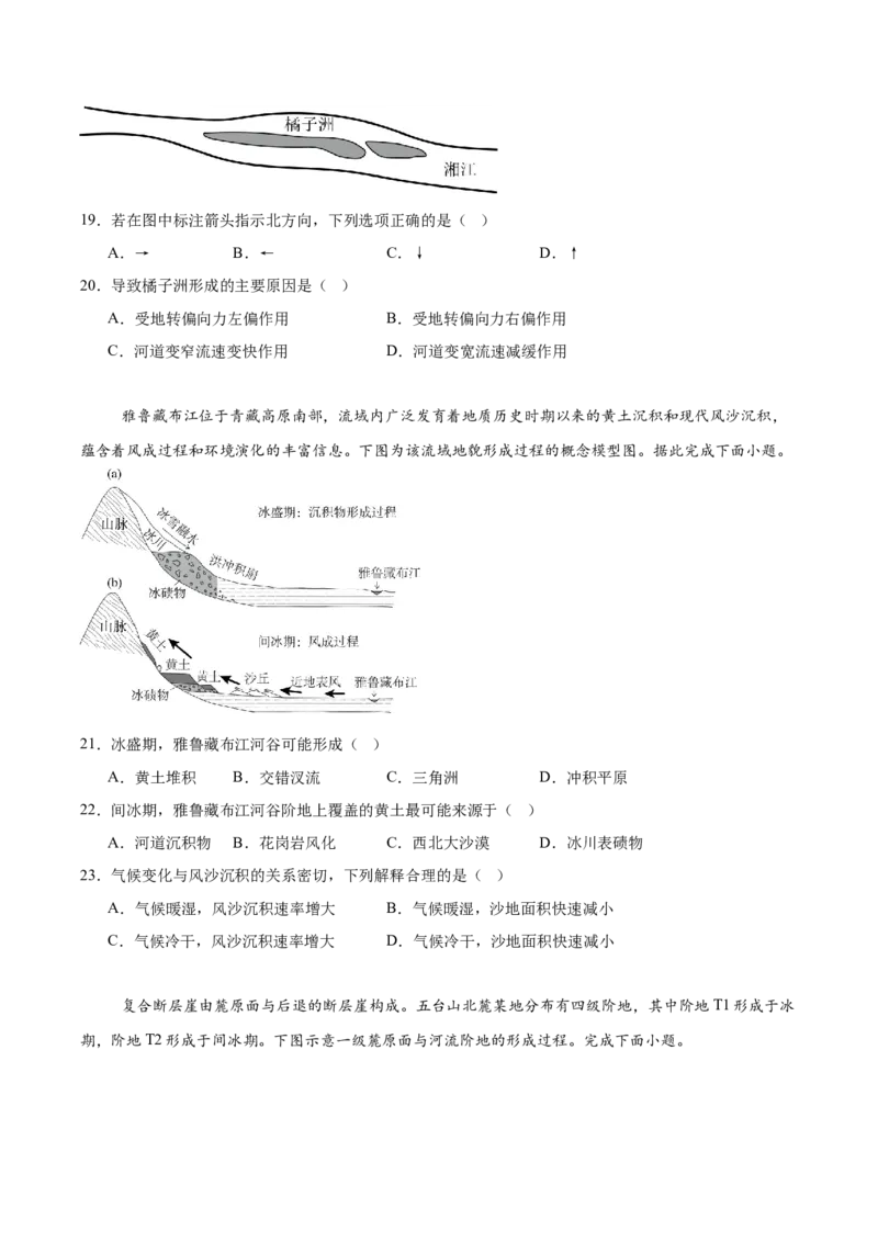 山东省青岛第五十八中学2025-2026学年高一上学期期中测试地理Word版含答案_2024-2025高一（7-7月题库）_2026年1月高一_260110山东省青岛第五十八中学2025-2026学年高一上学期期中测试（全）