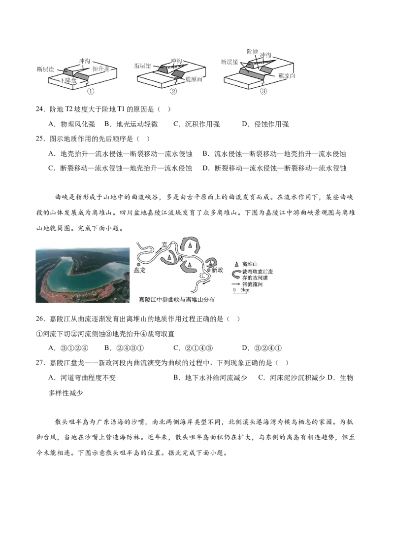 山东省青岛第五十八中学2025-2026学年高一上学期期中测试地理Word版含答案_2024-2025高一（7-7月题库）_2026年1月高一_260110山东省青岛第五十八中学2025-2026学年高一上学期期中测试（全）