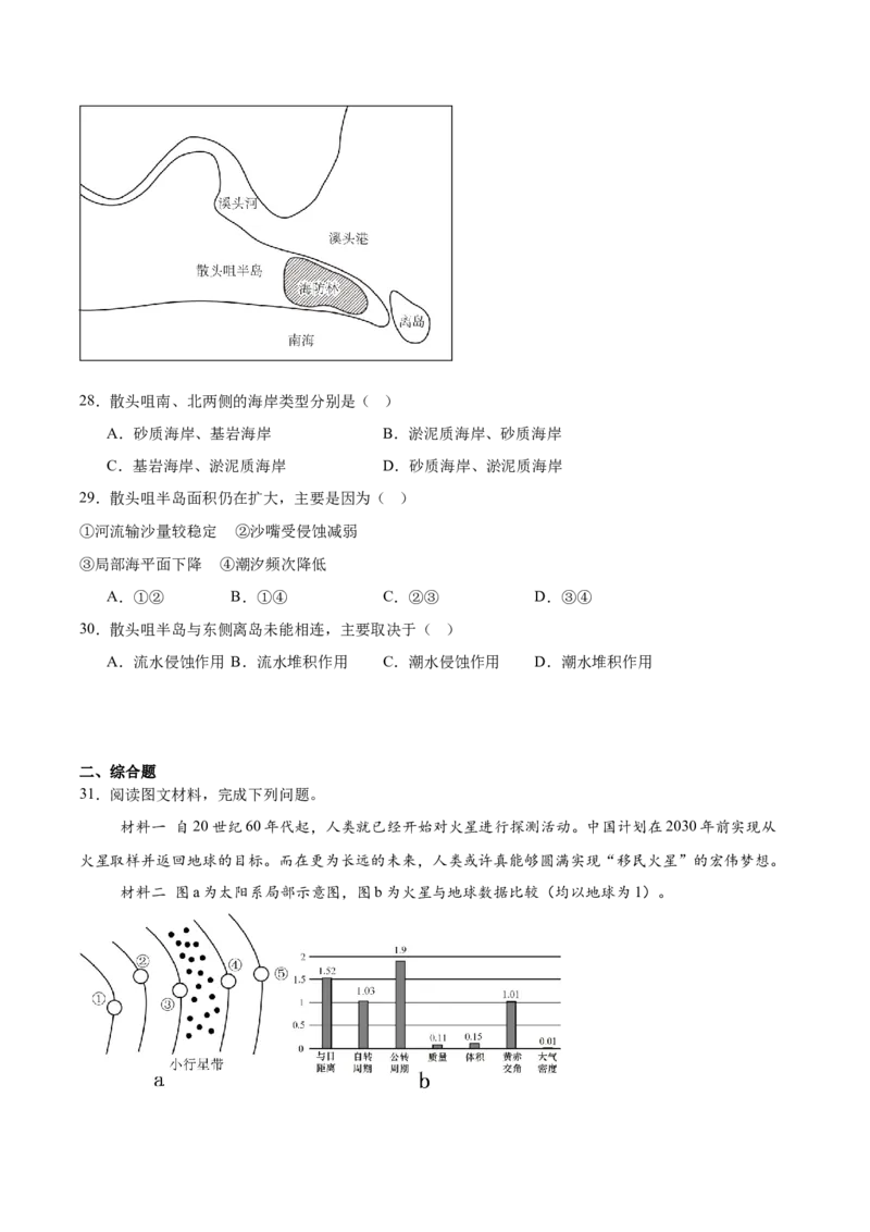 山东省青岛第五十八中学2025-2026学年高一上学期期中测试地理Word版含答案_2024-2025高一（7-7月题库）_2026年1月高一_260110山东省青岛第五十八中学2025-2026学年高一上学期期中测试（全）