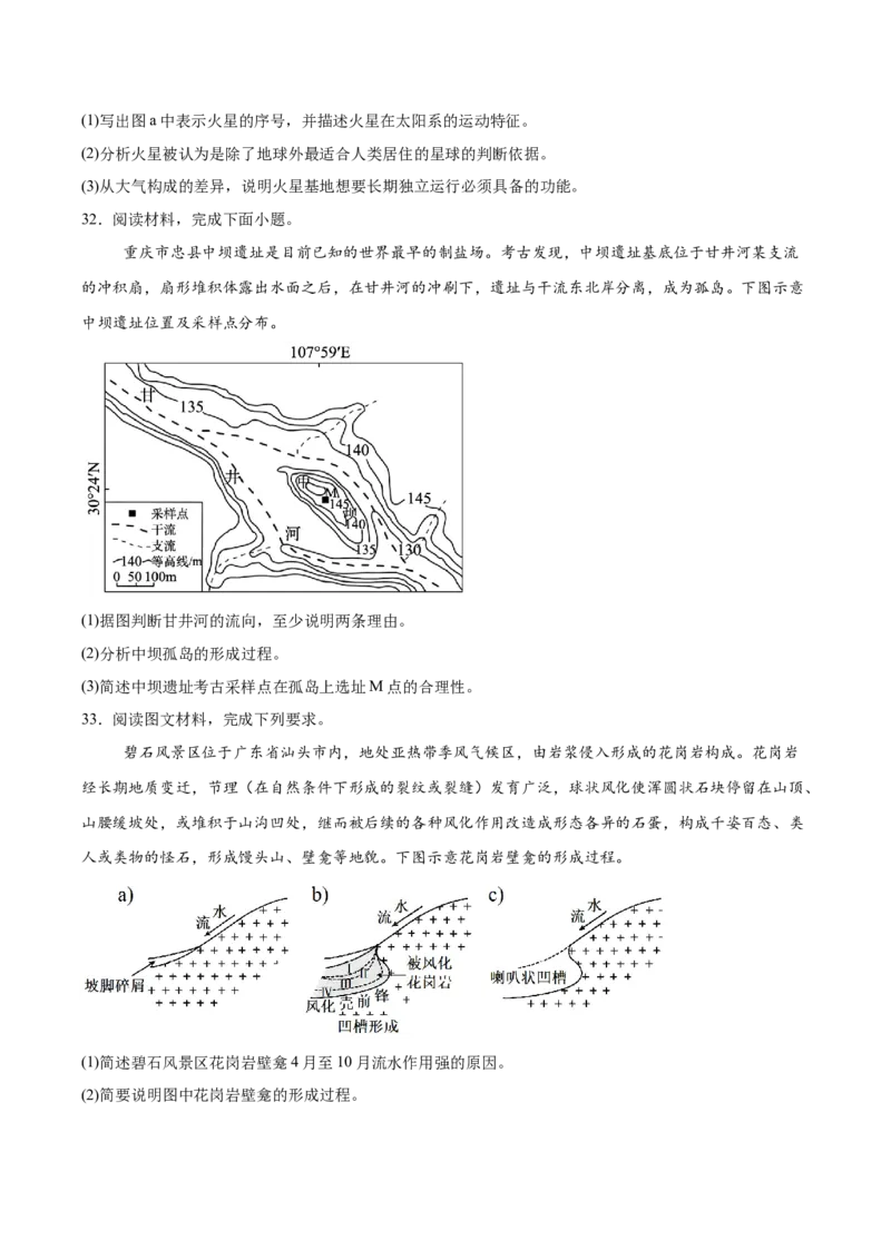 山东省青岛第五十八中学2025-2026学年高一上学期期中测试地理Word版含答案_2024-2025高一（7-7月题库）_2026年1月高一_260110山东省青岛第五十八中学2025-2026学年高一上学期期中测试（全）