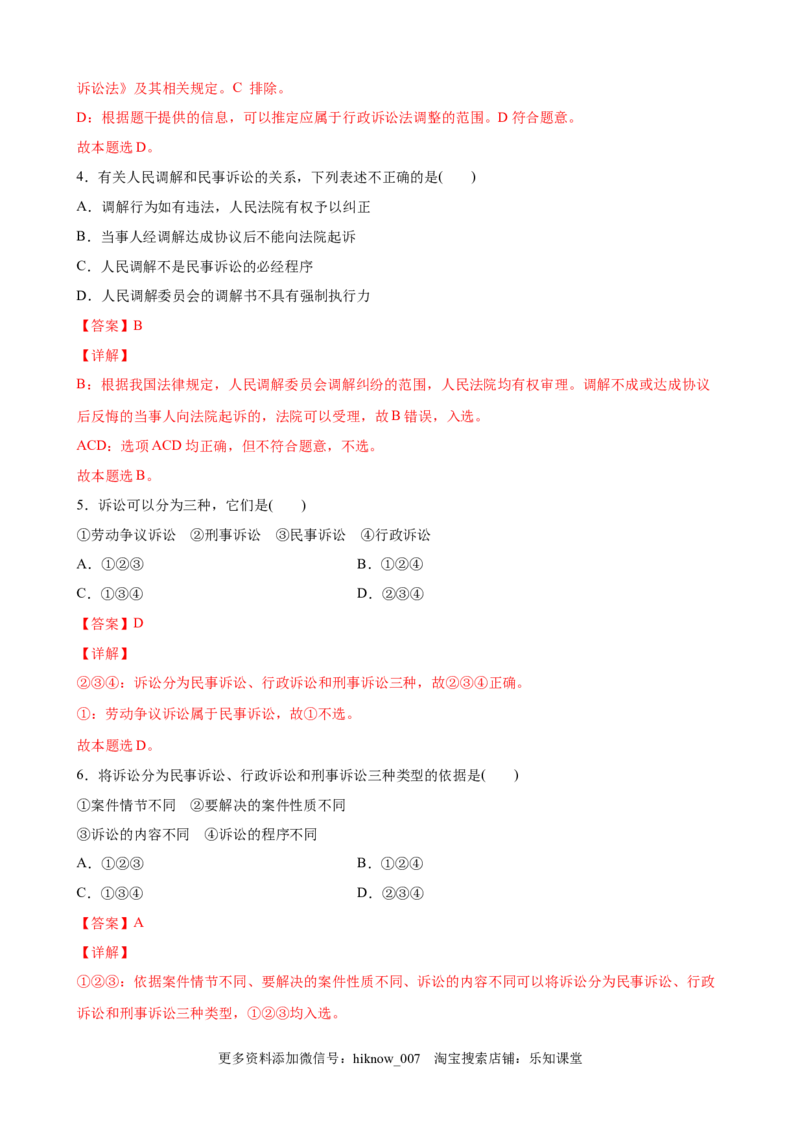 9.2解析三大诉讼（解析版）_E015高中全科试卷_政治试题_选修2_2.同步练习_课后培优练_9.2解析三大诉讼-高二政治课后培优练（统编版选择性必修2）