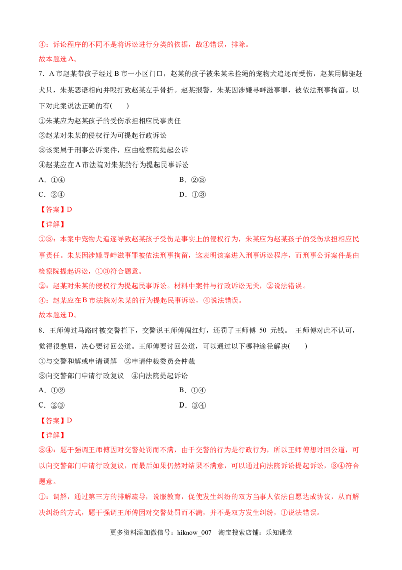 9.2解析三大诉讼（解析版）_E015高中全科试卷_政治试题_选修2_2.同步练习_课后培优练_9.2解析三大诉讼-高二政治课后培优练（统编版选择性必修2）