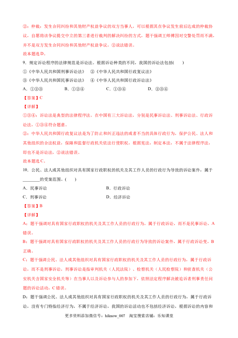 9.2解析三大诉讼（解析版）_E015高中全科试卷_政治试题_选修2_2.同步练习_课后培优练_9.2解析三大诉讼-高二政治课后培优练（统编版选择性必修2）