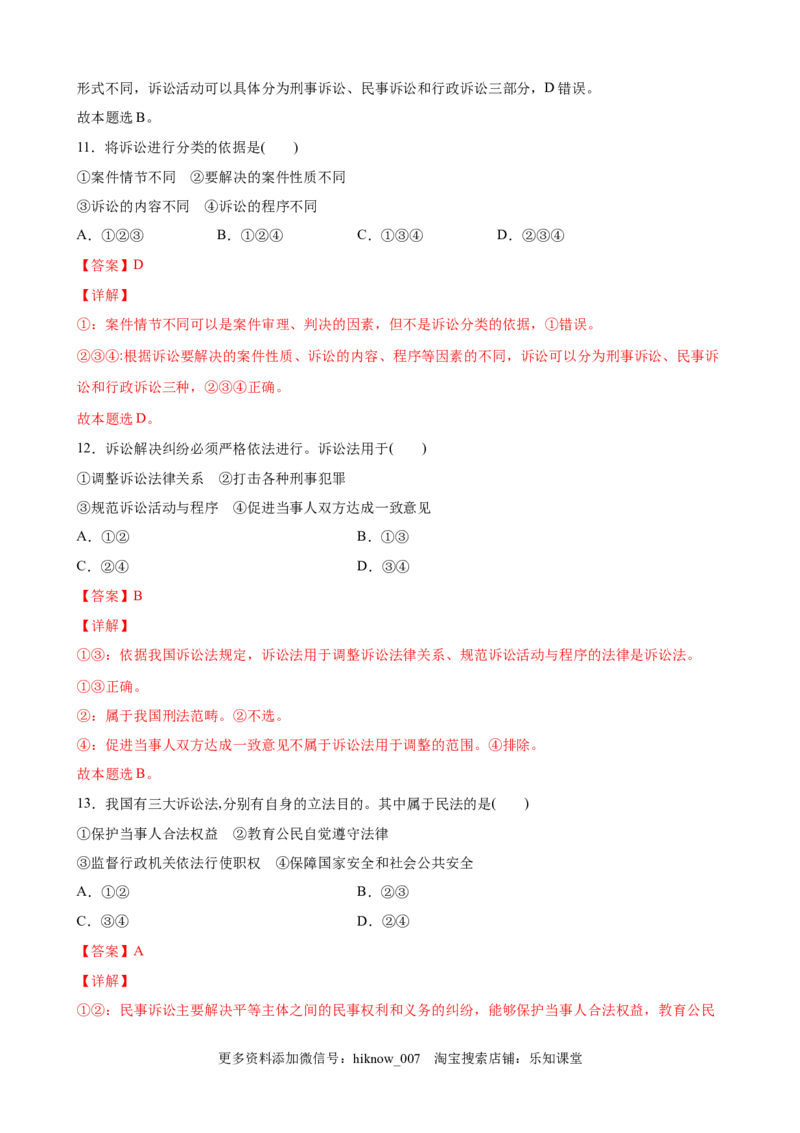 9.2解析三大诉讼（解析版）_E015高中全科试卷_政治试题_选修2_2.同步练习_课后培优练_9.2解析三大诉讼-高二政治课后培优练（统编版选择性必修2）