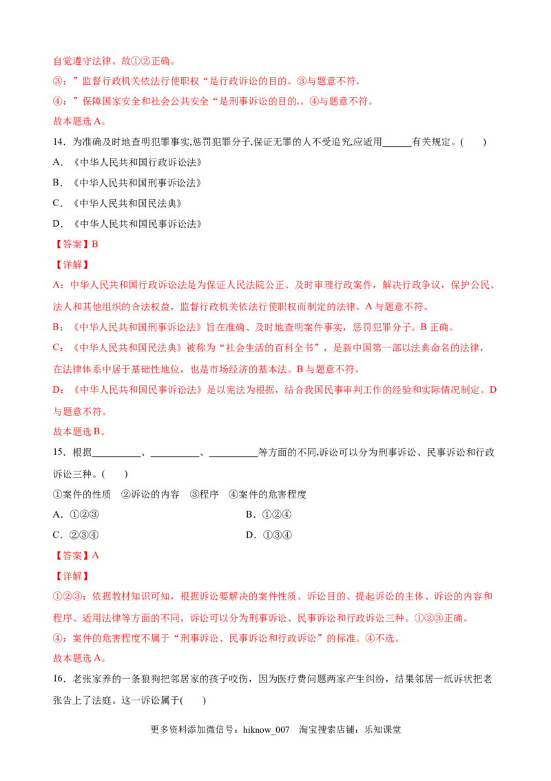 9.2解析三大诉讼（解析版）_E015高中全科试卷_政治试题_选修2_2.同步练习_课后培优练_9.2解析三大诉讼-高二政治课后培优练（统编版选择性必修2）
