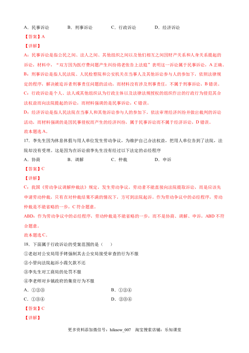 9.2解析三大诉讼（解析版）_E015高中全科试卷_政治试题_选修2_2.同步练习_课后培优练_9.2解析三大诉讼-高二政治课后培优练（统编版选择性必修2）