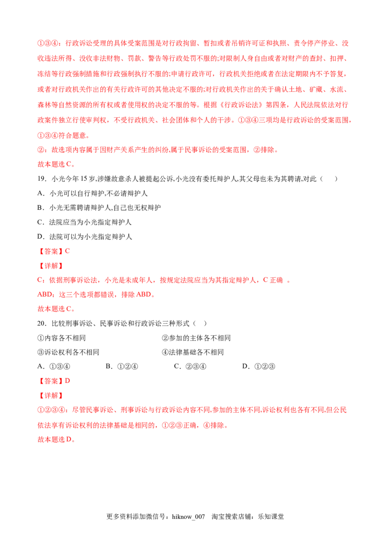 9.2解析三大诉讼（解析版）_E015高中全科试卷_政治试题_选修2_2.同步练习_课后培优练_9.2解析三大诉讼-高二政治课后培优练（统编版选择性必修2）
