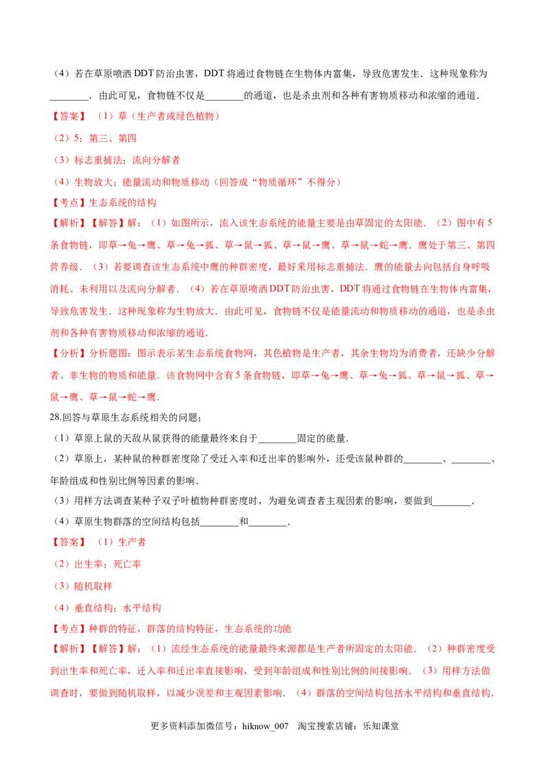 学易金卷：2020-2021学年高二生物上学期期末测试卷04（人教版2019选择性必修2）（解析版）_E015高中全科试卷_生物试题_选修2_4.期末试卷
