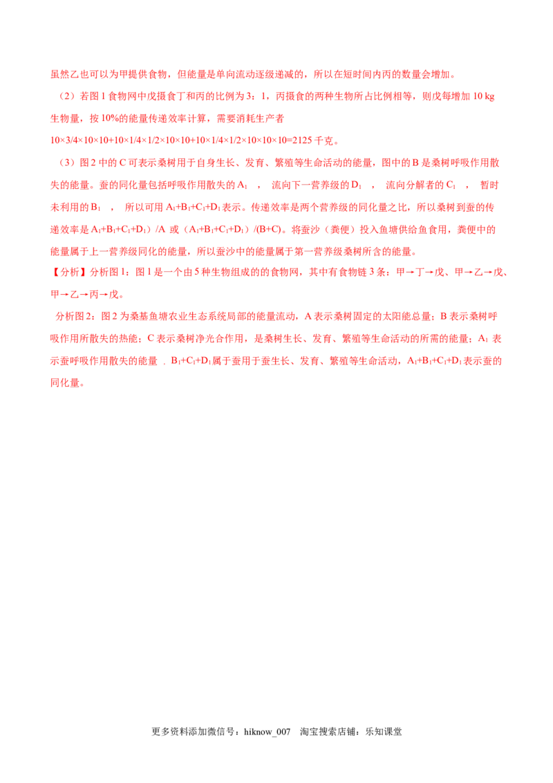 学易金卷：2020-2021学年高二生物上学期期末测试卷04（人教版2019选择性必修2）（解析版）_E015高中全科试卷_生物试题_选修2_4.期末试卷