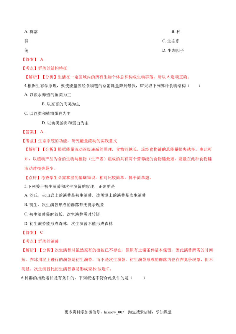 学易金卷：2020-2021学年高二生物上学期期末测试卷04（人教版2019选择性必修2）（解析版）_E015高中全科试卷_生物试题_选修2_4.期末试卷
