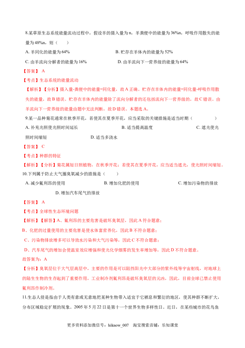 学易金卷：2020-2021学年高二生物上学期期末测试卷04（人教版2019选择性必修2）（解析版）_E015高中全科试卷_生物试题_选修2_4.期末试卷
