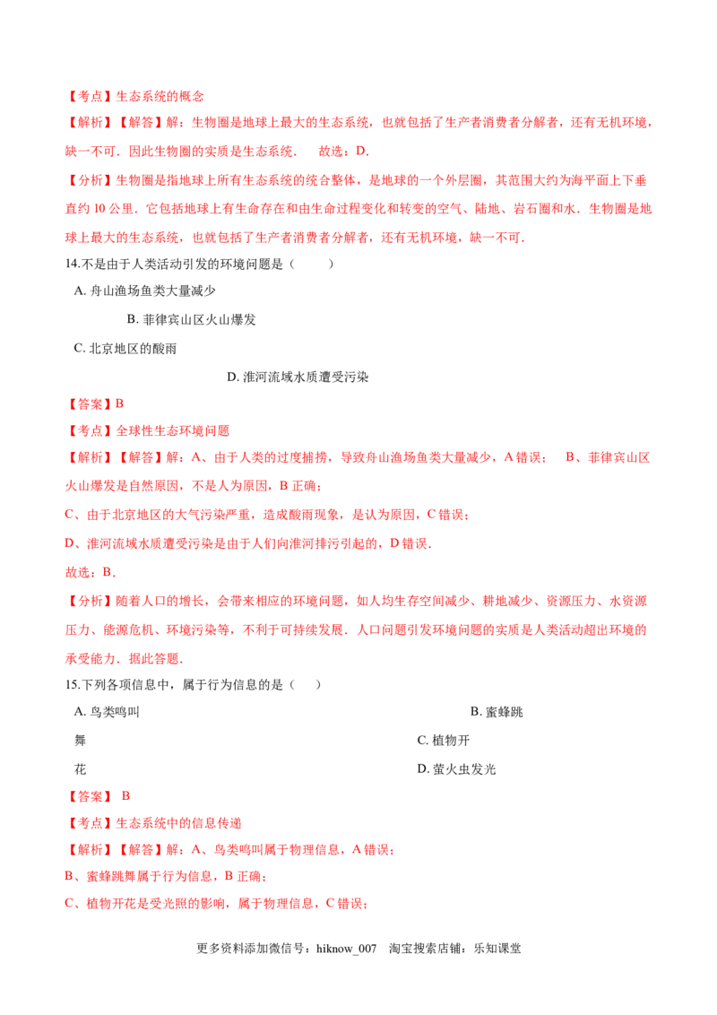 学易金卷：2020-2021学年高二生物上学期期末测试卷04（人教版2019选择性必修2）（解析版）_E015高中全科试卷_生物试题_选修2_4.期末试卷