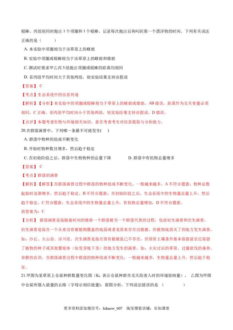 学易金卷：2020-2021学年高二生物上学期期末测试卷04（人教版2019选择性必修2）（解析版）_E015高中全科试卷_生物试题_选修2_4.期末试卷