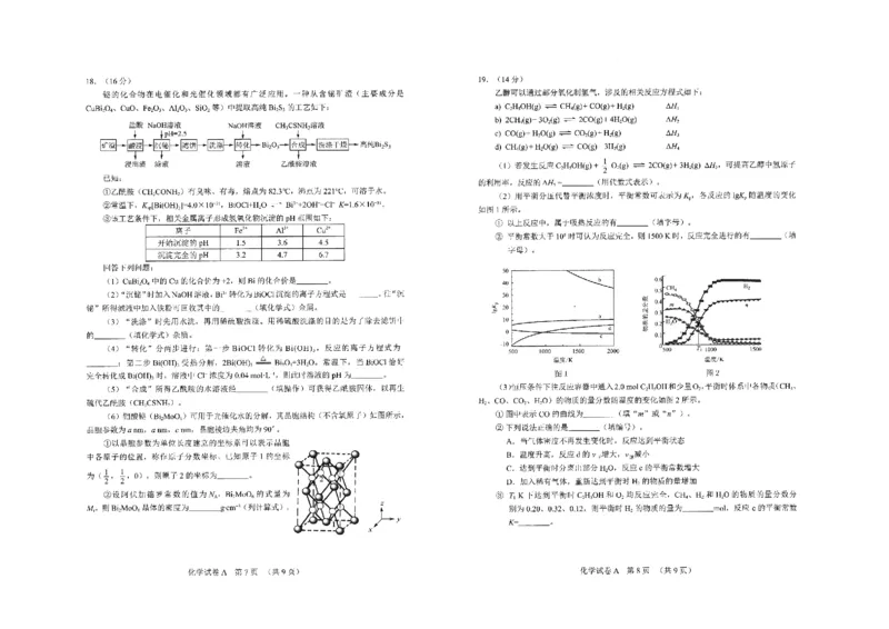 化学-2023年广州一模真题_2024年2月_01每日更新_13号_2023届广州市普通高中毕业班综合测试(一)全科_2023年广州市普通高中毕业班综合测试(一)化学