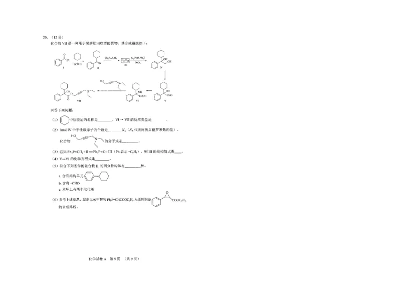 化学-2023年广州一模真题_2024年2月_01每日更新_13号_2023届广州市普通高中毕业班综合测试(一)全科_2023年广州市普通高中毕业班综合测试(一)化学