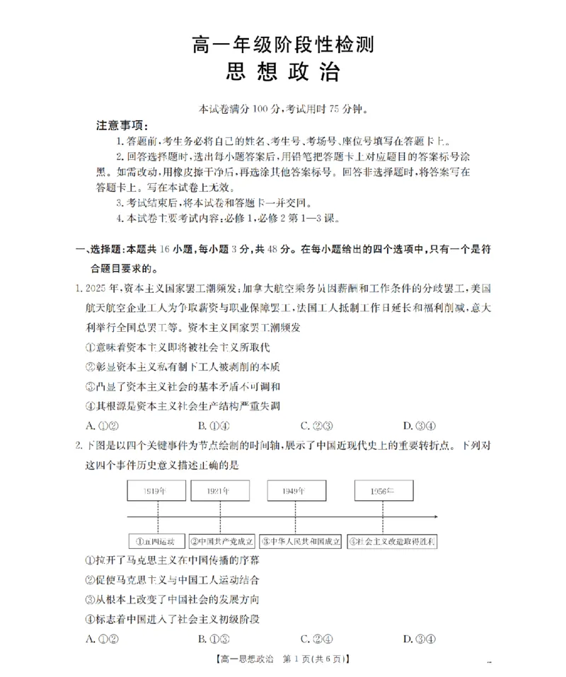 政治_扫描版_2024-2025高一（7-7月题库）_2026年1月高一_260130金太阳&middot;甘肃省陇南地区2025-2026学年高一上学期阶段性检测（全）