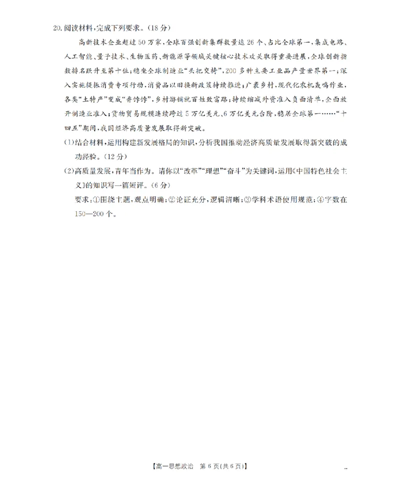 政治_扫描版_2024-2025高一（7-7月题库）_2026年1月高一_260130金太阳&middot;甘肃省陇南地区2025-2026学年高一上学期阶段性检测（全）