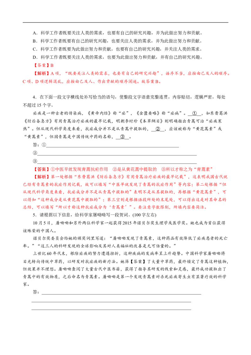 3.7.1《青蒿素：人类征服疾病的一小步》同步练习（1）（解析版）_E015高中全科试卷_语文试题_必修下_2.新版高中语文试卷必修下册_1.同步练习（63套）_同步练习1