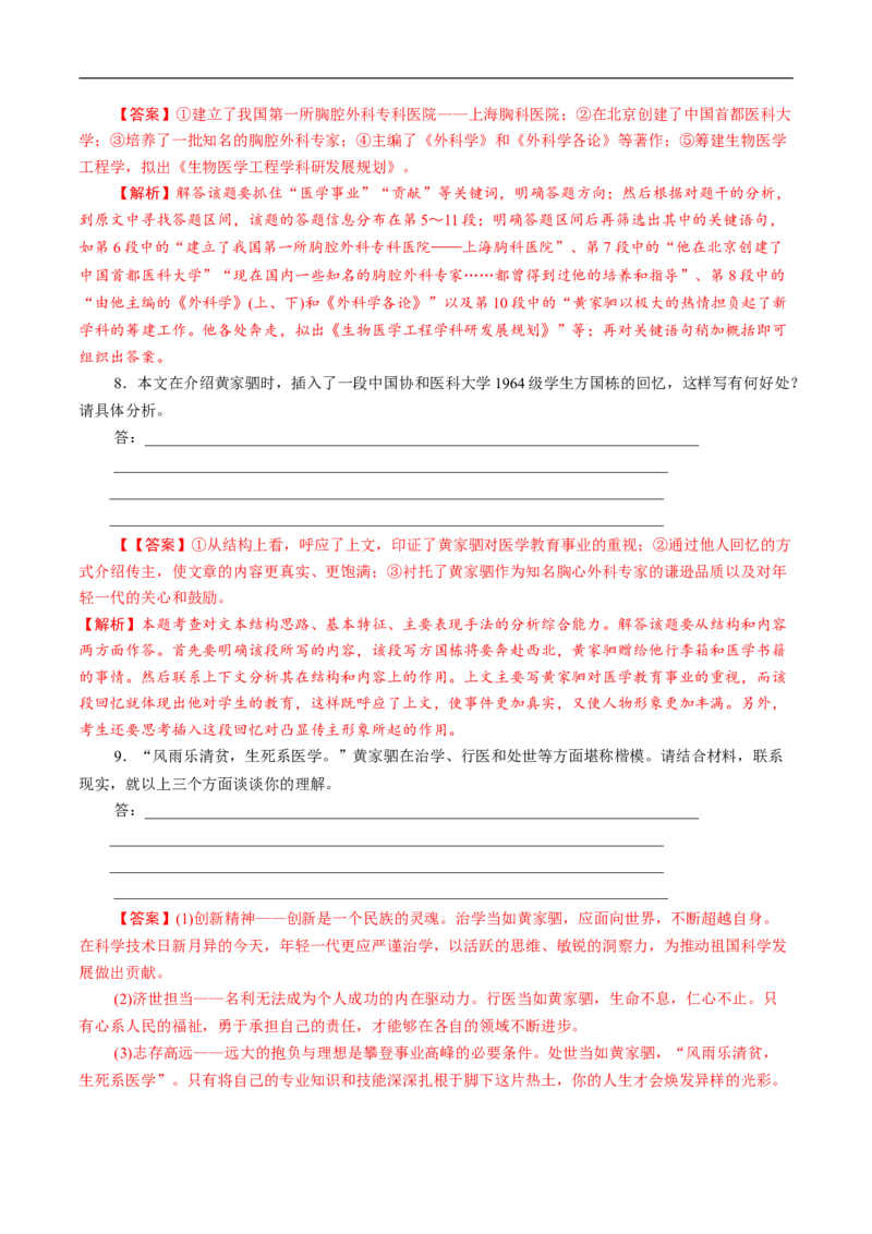 3.7.1《青蒿素：人类征服疾病的一小步》同步练习（1）（解析版）_E015高中全科试卷_语文试题_必修下_2.新版高中语文试卷必修下册_1.同步练习（63套）_同步练习1