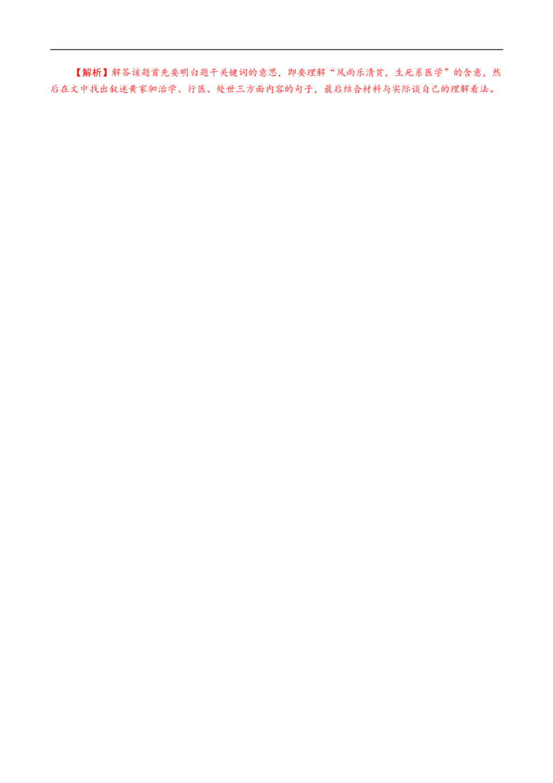 3.7.1《青蒿素：人类征服疾病的一小步》同步练习（1）（解析版）_E015高中全科试卷_语文试题_必修下_2.新版高中语文试卷必修下册_1.同步练习（63套）_同步练习1