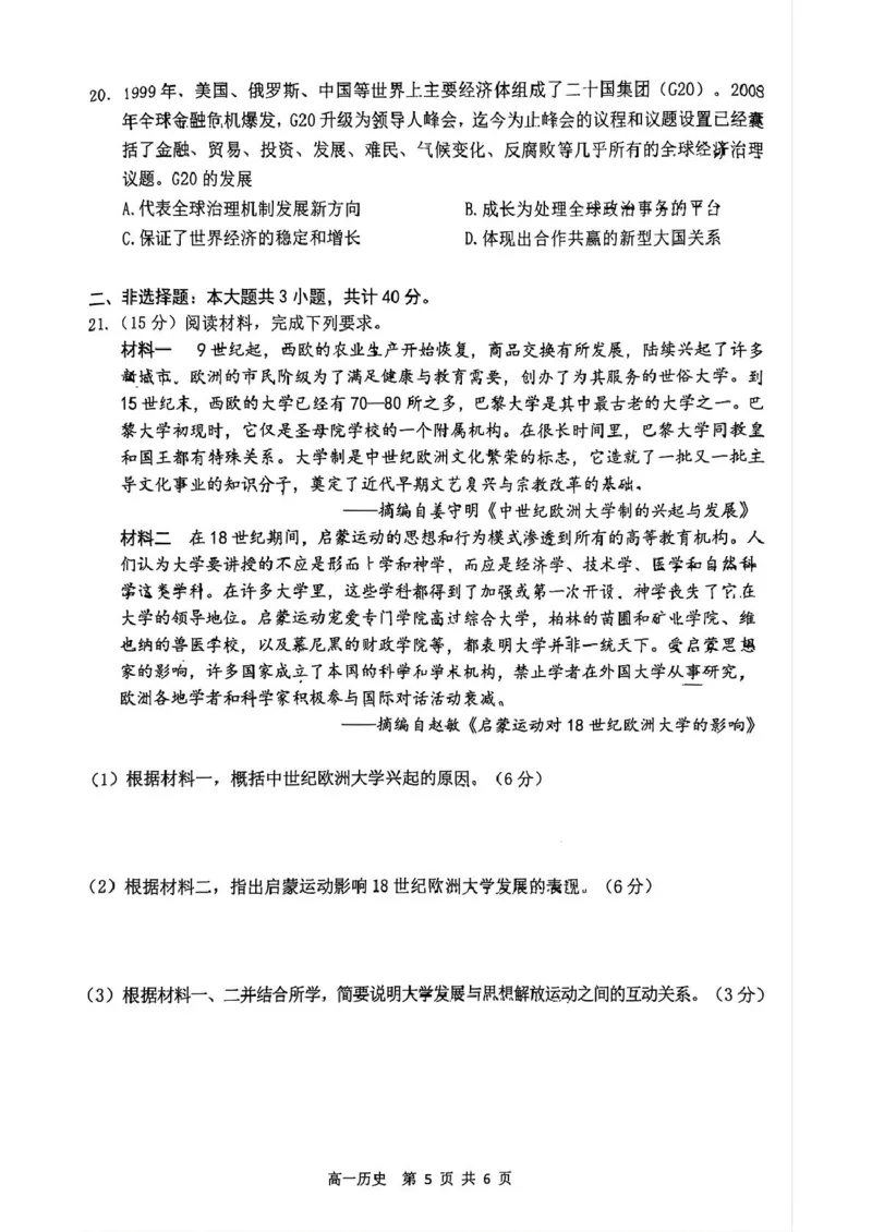 江苏省南通市2024-2025学年高一下学期期中考试历史PDF版含答案_2024-2025高一（7-7月题库）_2025年04月试卷_0427江苏省南通市2024-2025学年高一下学期期中考试