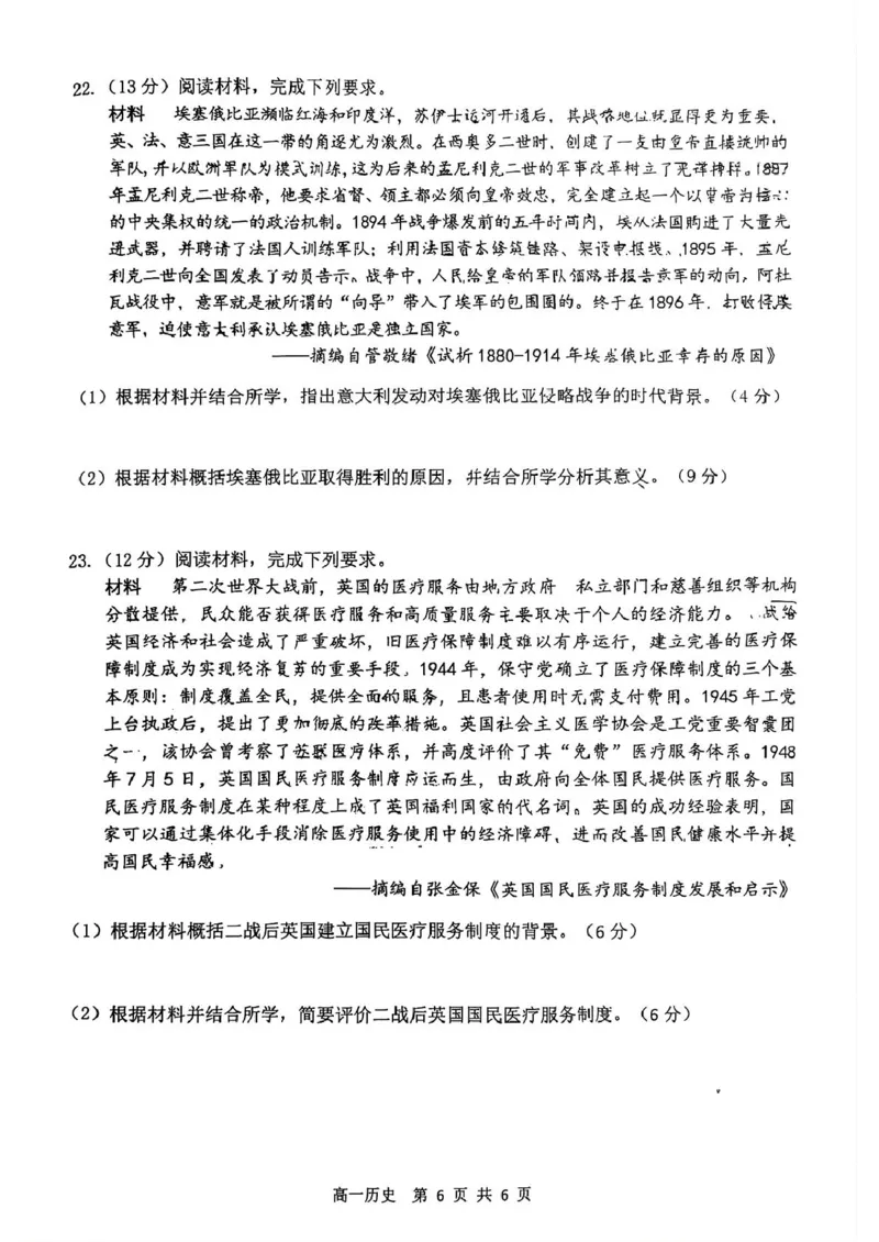 江苏省南通市2024-2025学年高一下学期期中考试历史PDF版含答案_2024-2025高一（7-7月题库）_2025年04月试卷_0427江苏省南通市2024-2025学年高一下学期期中考试