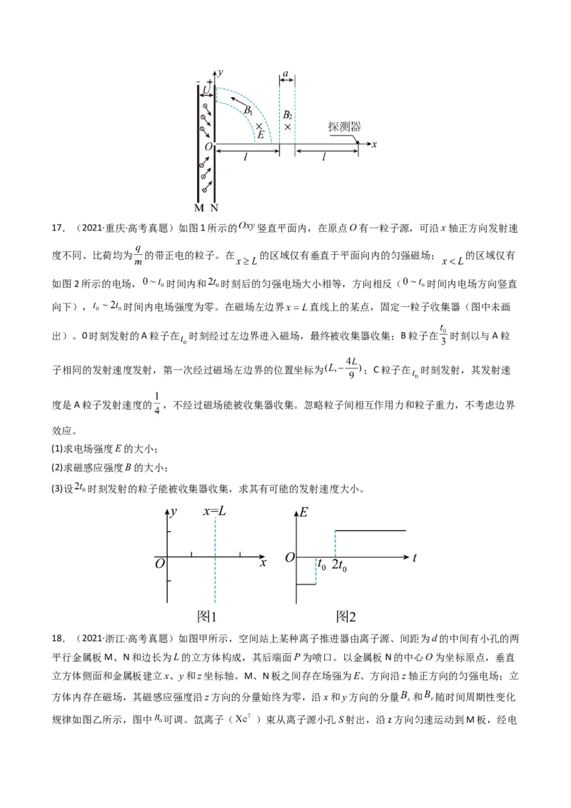 专题11磁场（计算题）学易金卷：三年（2021-2023）高考物理真题分项汇编（全国通用）（原卷版）_2024年4月_其他_240413学易金卷：三年（2021-2023）高考物理真题分项汇编（全国通用）