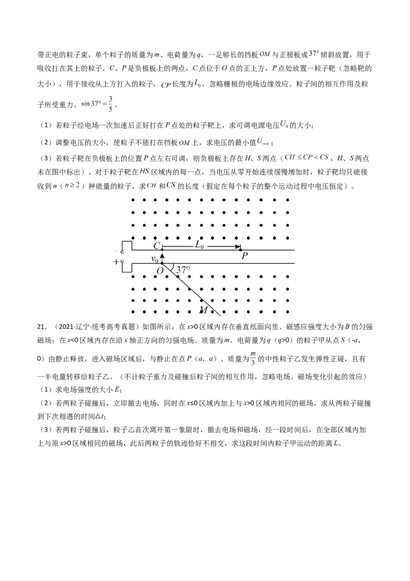 专题11磁场（计算题）学易金卷：三年（2021-2023）高考物理真题分项汇编（全国通用）（原卷版）_2024年4月_其他_240413学易金卷：三年（2021-2023）高考物理真题分项汇编（全国通用）