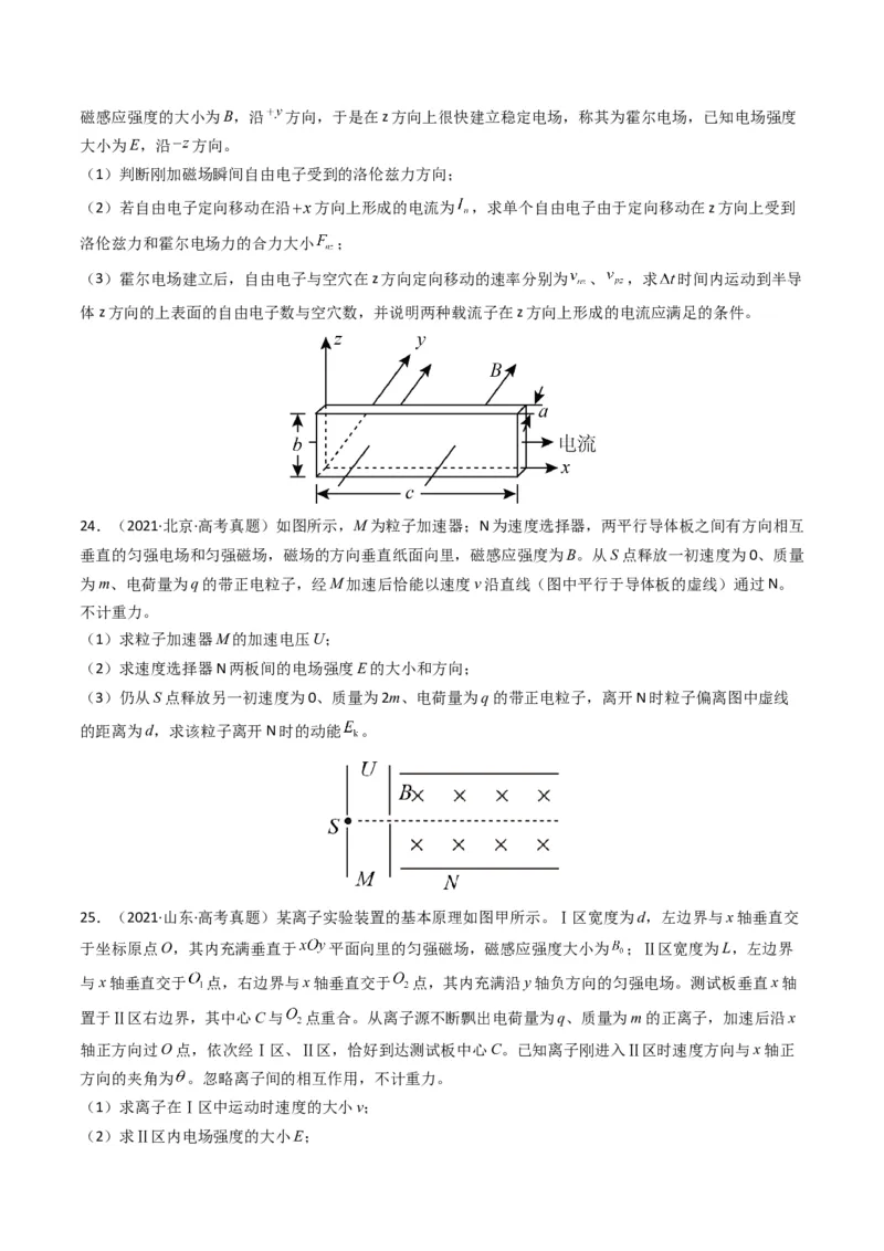 专题11磁场（计算题）学易金卷：三年（2021-2023）高考物理真题分项汇编（全国通用）（原卷版）_2024年4月_其他_240413学易金卷：三年（2021-2023）高考物理真题分项汇编（全国通用）