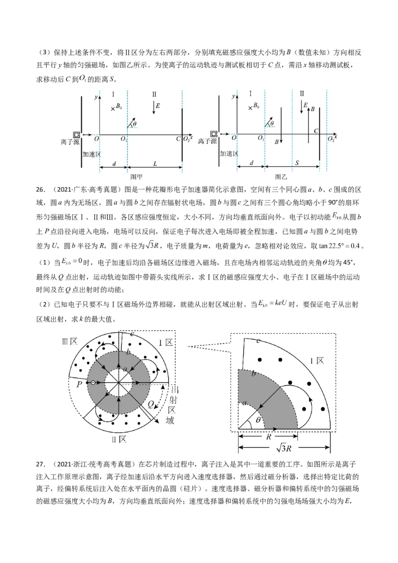 专题11磁场（计算题）学易金卷：三年（2021-2023）高考物理真题分项汇编（全国通用）（原卷版）_2024年4月_其他_240413学易金卷：三年（2021-2023）高考物理真题分项汇编（全国通用）