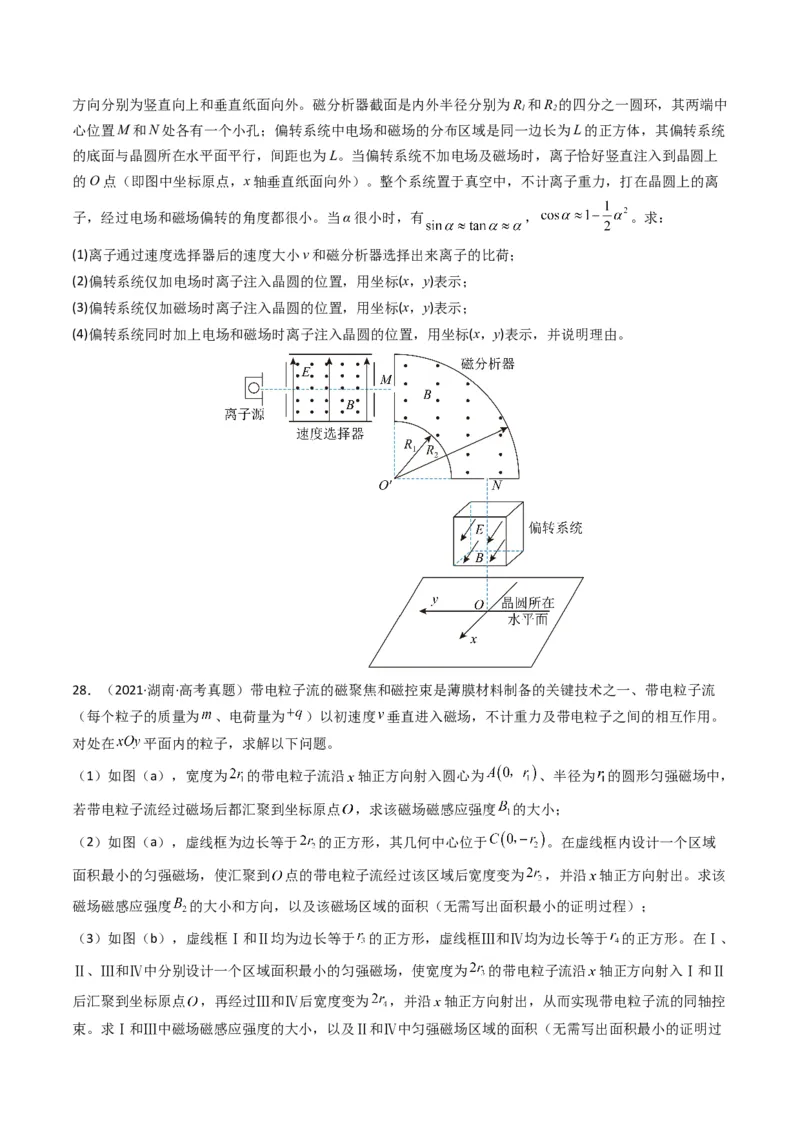 专题11磁场（计算题）学易金卷：三年（2021-2023）高考物理真题分项汇编（全国通用）（原卷版）_2024年4月_其他_240413学易金卷：三年（2021-2023）高考物理真题分项汇编（全国通用）
