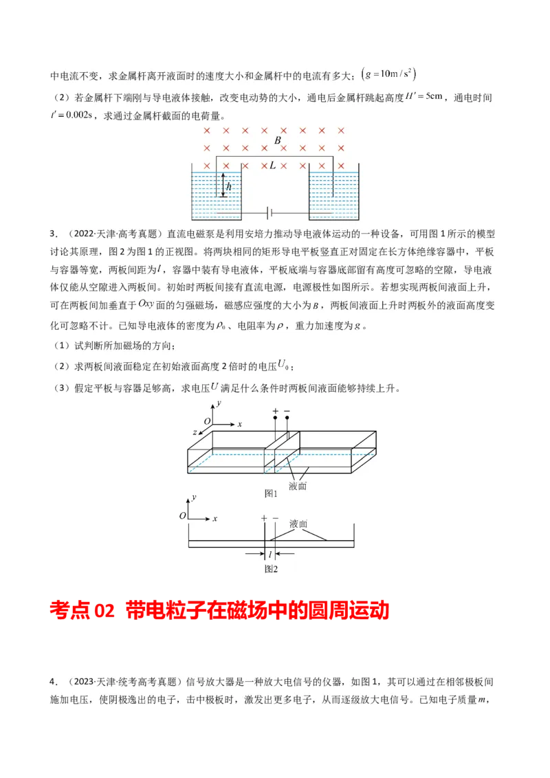 专题11磁场（计算题）学易金卷：三年（2021-2023）高考物理真题分项汇编（全国通用）（原卷版）_2024年4月_其他_240413学易金卷：三年（2021-2023）高考物理真题分项汇编（全国通用）