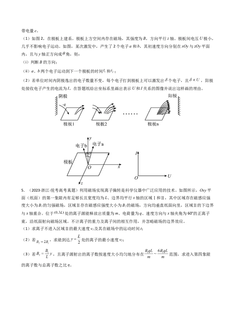 专题11磁场（计算题）学易金卷：三年（2021-2023）高考物理真题分项汇编（全国通用）（原卷版）_2024年4月_其他_240413学易金卷：三年（2021-2023）高考物理真题分项汇编（全国通用）