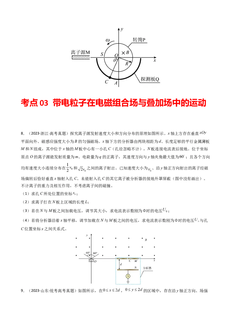 专题11磁场（计算题）学易金卷：三年（2021-2023）高考物理真题分项汇编（全国通用）（原卷版）_2024年4月_其他_240413学易金卷：三年（2021-2023）高考物理真题分项汇编（全国通用）
