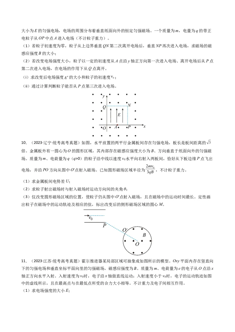 专题11磁场（计算题）学易金卷：三年（2021-2023）高考物理真题分项汇编（全国通用）（原卷版）_2024年4月_其他_240413学易金卷：三年（2021-2023）高考物理真题分项汇编（全国通用）