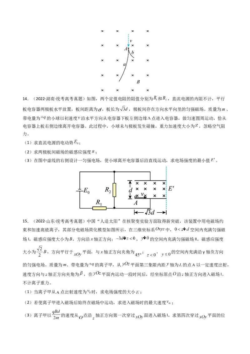 专题11磁场（计算题）学易金卷：三年（2021-2023）高考物理真题分项汇编（全国通用）（原卷版）_2024年4月_其他_240413学易金卷：三年（2021-2023）高考物理真题分项汇编（全国通用）