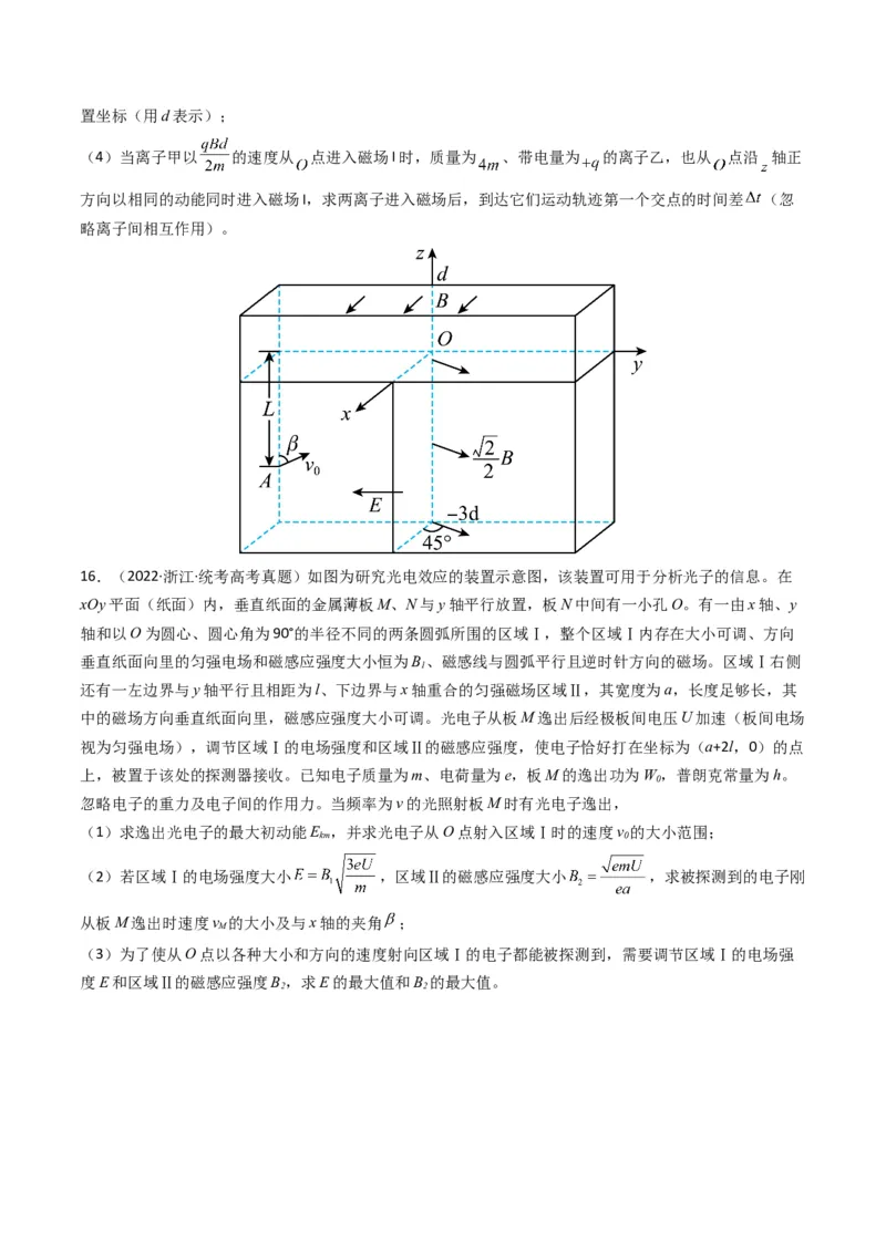 专题11磁场（计算题）学易金卷：三年（2021-2023）高考物理真题分项汇编（全国通用）（原卷版）_2024年4月_其他_240413学易金卷：三年（2021-2023）高考物理真题分项汇编（全国通用）