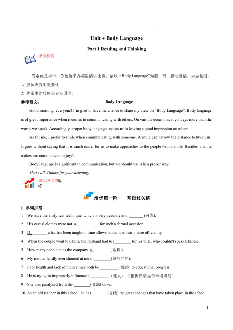 Part1ReadingandThinking（原卷版）-2022-2023学年高二英语上学期课后培优分级练（人教版2019选择性必修第一册）_E015高中全科试卷_英语试题_选修1_4.新版高中英语选择性必修1_2.同步练习_362