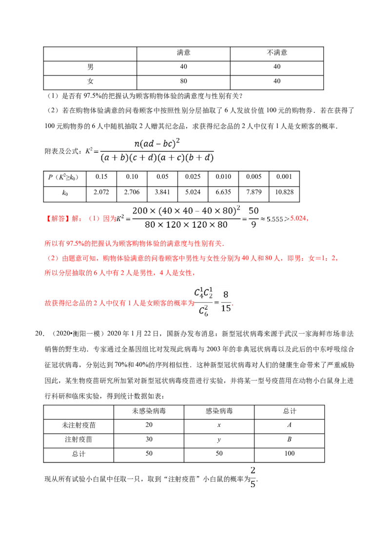 第08章成对数据的统计分析（A卷基础卷）（解析版）_E015高中全科试卷_数学试题_选修3_01.单元测试_单元测试AB卷（第二套）