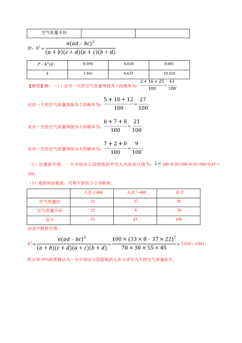 第08章成对数据的统计分析（A卷基础卷）（解析版）_E015高中全科试卷_数学试题_选修3_01.单元测试_单元测试AB卷（第二套）