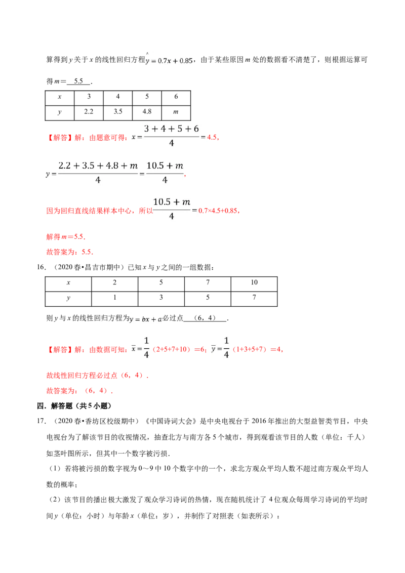 第08章成对数据的统计分析（A卷基础卷）（解析版）_E015高中全科试卷_数学试题_选修3_01.单元测试_单元测试AB卷（第二套）