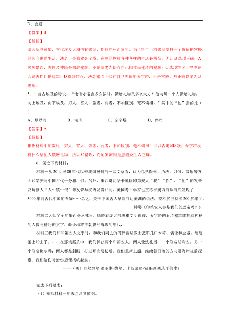 新教材精创第05课古代非洲与美洲练习（2）（解析版）_E015高中全科试卷_历史试题_必修下_2.同步练习_同步练习第二套