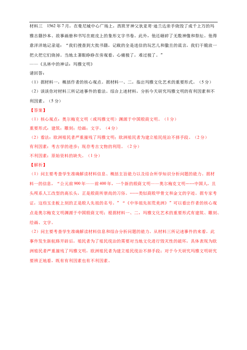 新教材精创第05课古代非洲与美洲练习（2）（解析版）_E015高中全科试卷_历史试题_必修下_2.同步练习_同步练习第二套