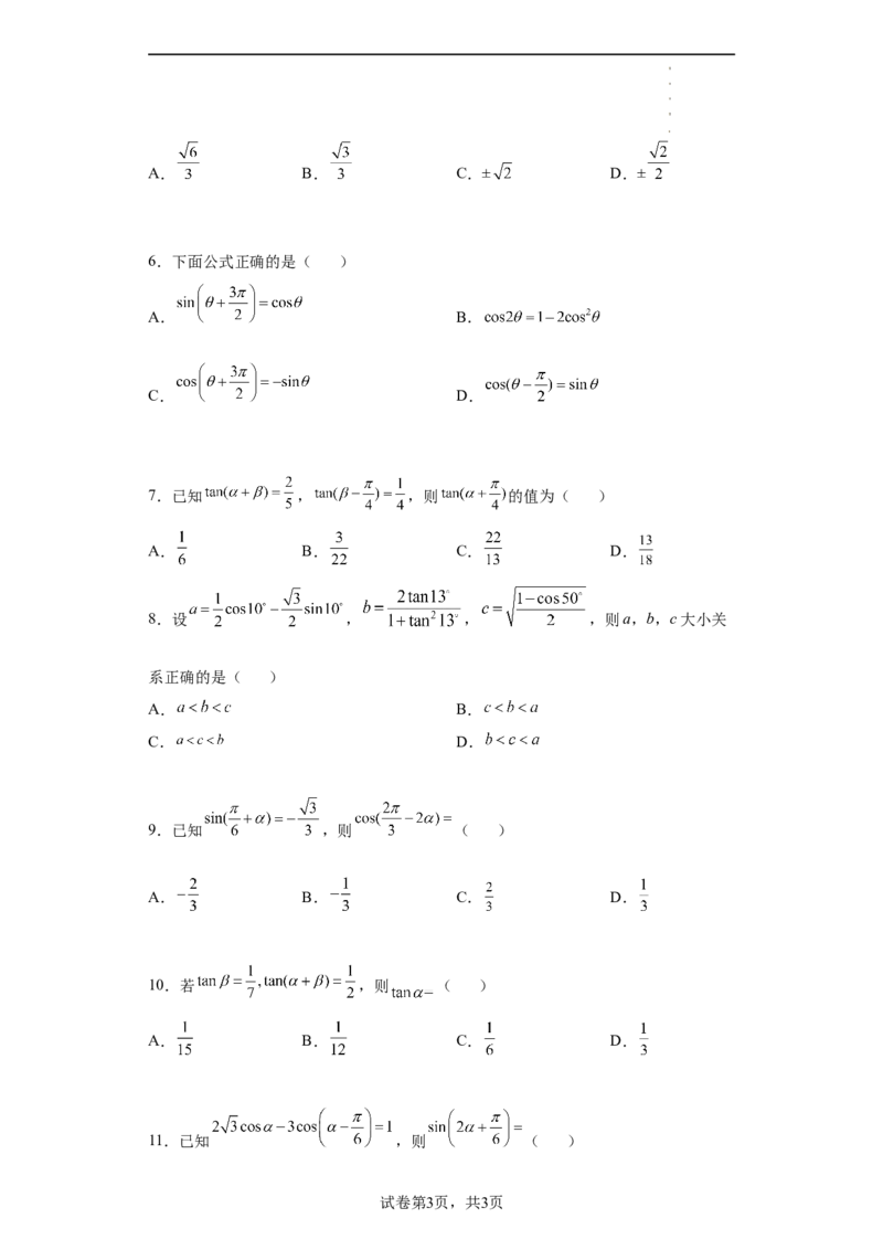专题5.5三角恒等变换（原卷版）_E015高中全科试卷_数学试题_必修1_05.复习精选精练2023年