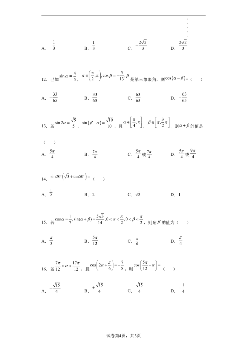 专题5.5三角恒等变换（原卷版）_E015高中全科试卷_数学试题_必修1_05.复习精选精练2023年