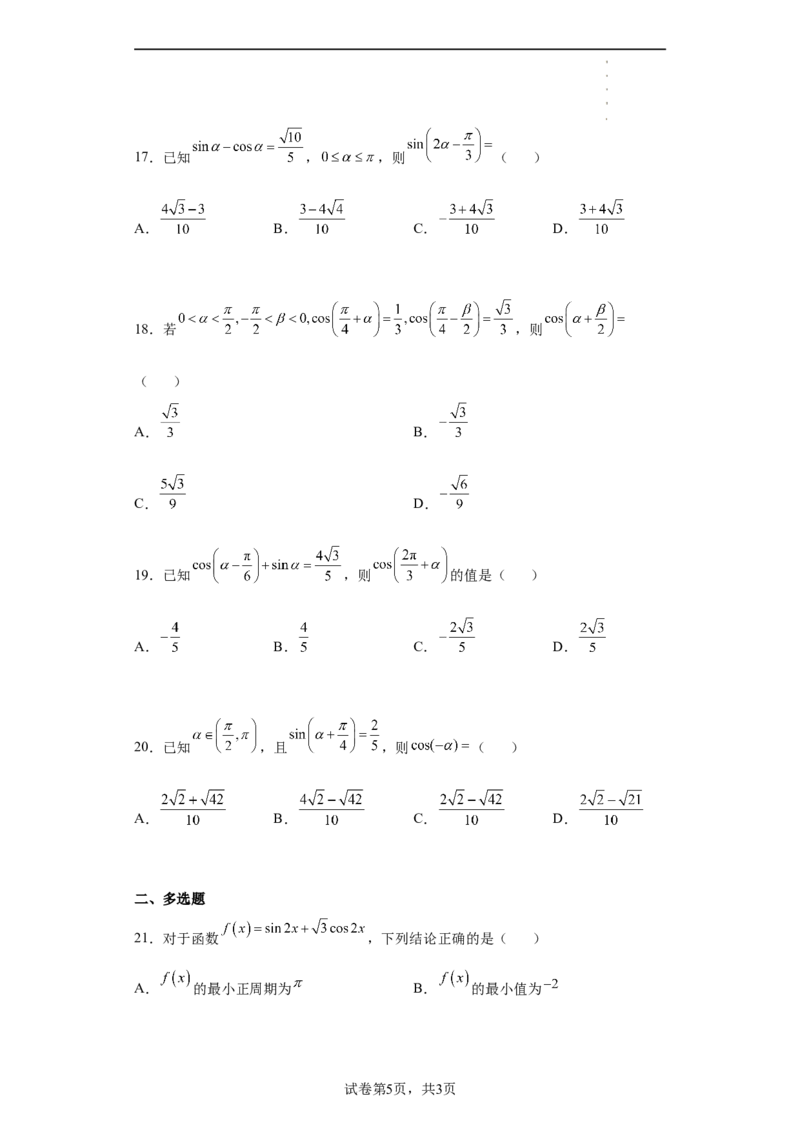 专题5.5三角恒等变换（原卷版）_E015高中全科试卷_数学试题_必修1_05.复习精选精练2023年