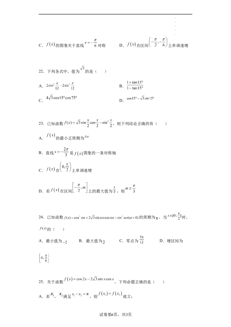 专题5.5三角恒等变换（原卷版）_E015高中全科试卷_数学试题_必修1_05.复习精选精练2023年