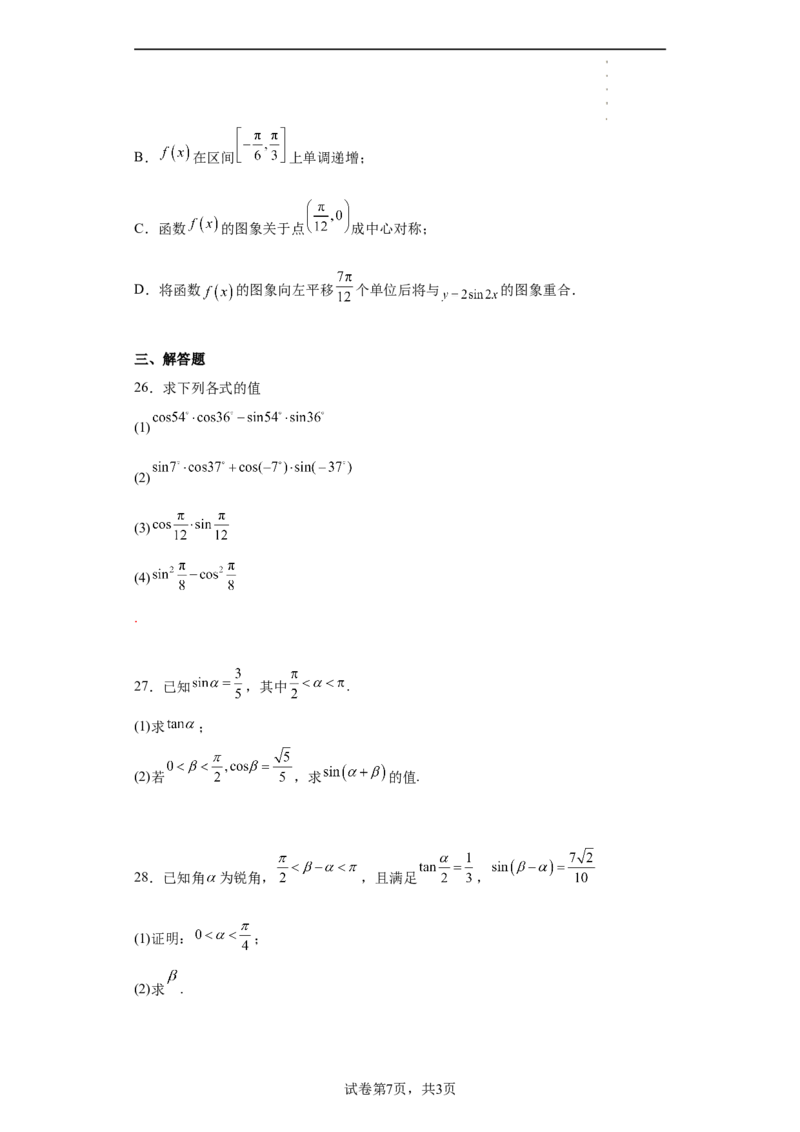 专题5.5三角恒等变换（原卷版）_E015高中全科试卷_数学试题_必修1_05.复习精选精练2023年