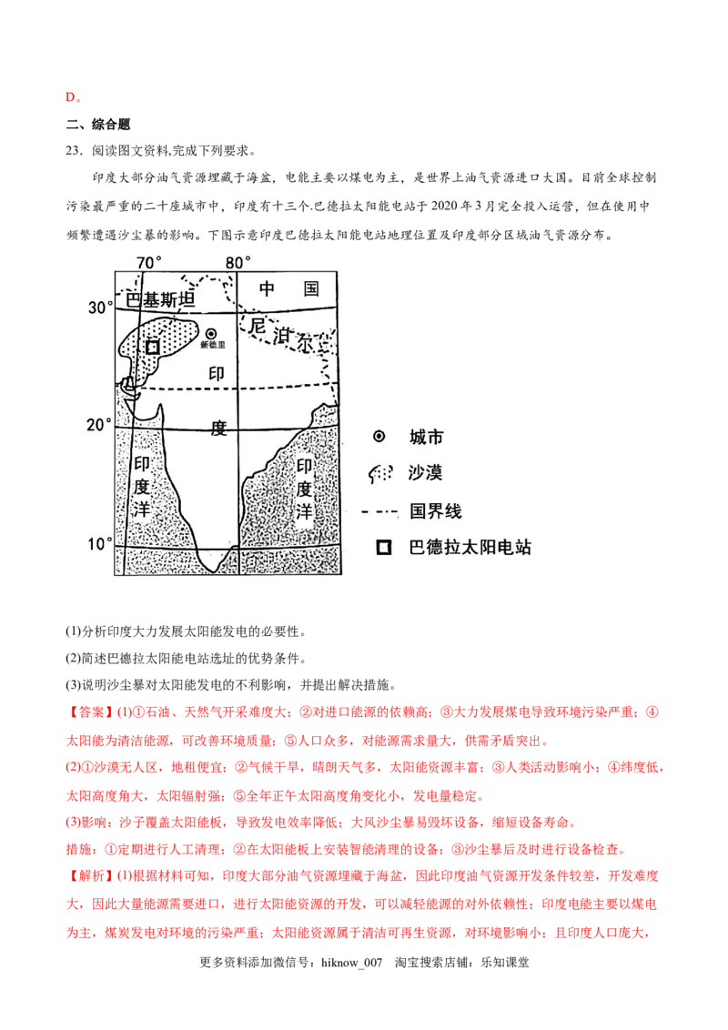 第02练太阳对地球的影响-课后追踪2022-2023学年高一地理上册同步课后练（人教版2019必修第一册）（解析版）_E015高中全科试卷_地理试题_必修1_2.同步练习